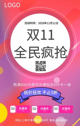 双十一海报