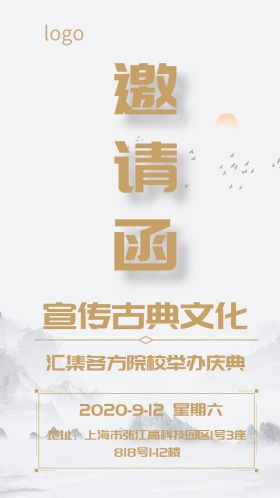 宣传古典文化庆典邀请函