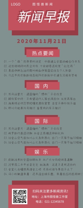 新闻早报