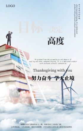 目标奋斗培训职场高度手机海报