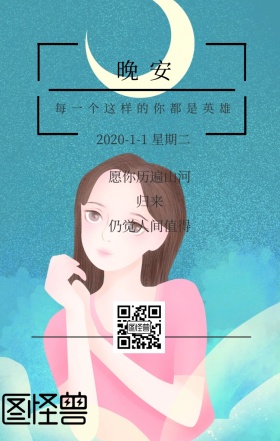 晚安日签