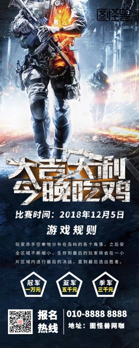 绝地求生电竞比赛营销长图