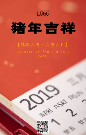 猪年日历海报