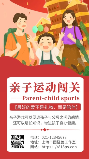 简约背景卡通风格亲子运动游戏闯关宣传海报