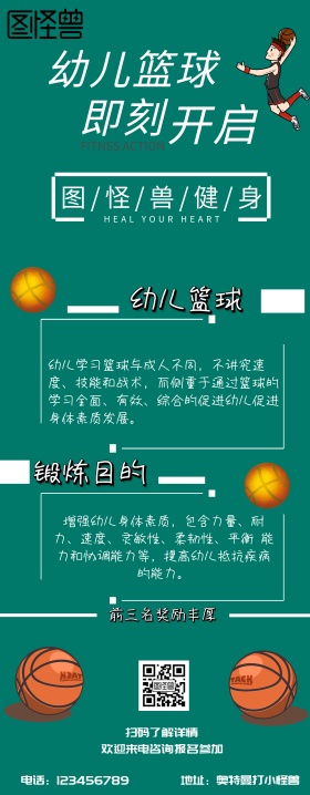幼儿篮球展架绿色简约易拉宝