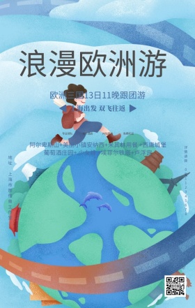 简约摄影欧洲旅行旅游春游手机海报