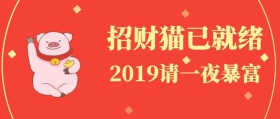 红色卡通可爱招财猫2019你好红包封面