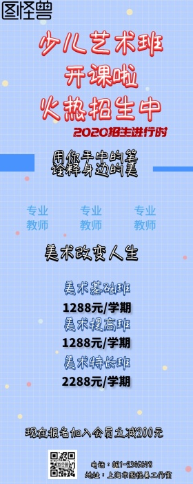 少儿艺术班招生简章手机营销长图