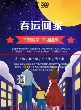 春运回家新年海报