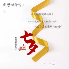 七夕创意蜡笔画我想对你说公众号封面模板