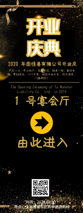 开业公司黑色大气盛典指示牌易拉宝