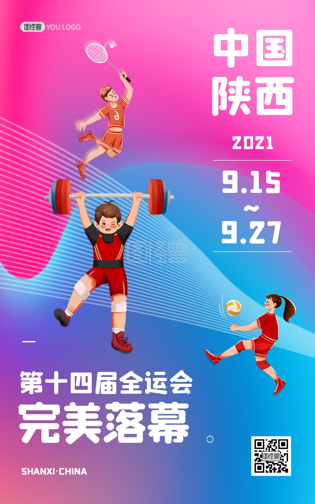 全运会完美落幕渐变电商竖版海报