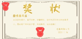 图怪兽奖状横版海报