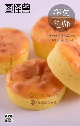 创意手绘实拍麦穗面包师招聘手机海报