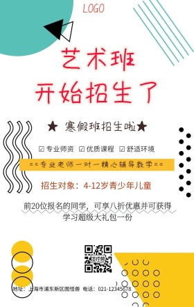 美术培训手机海报