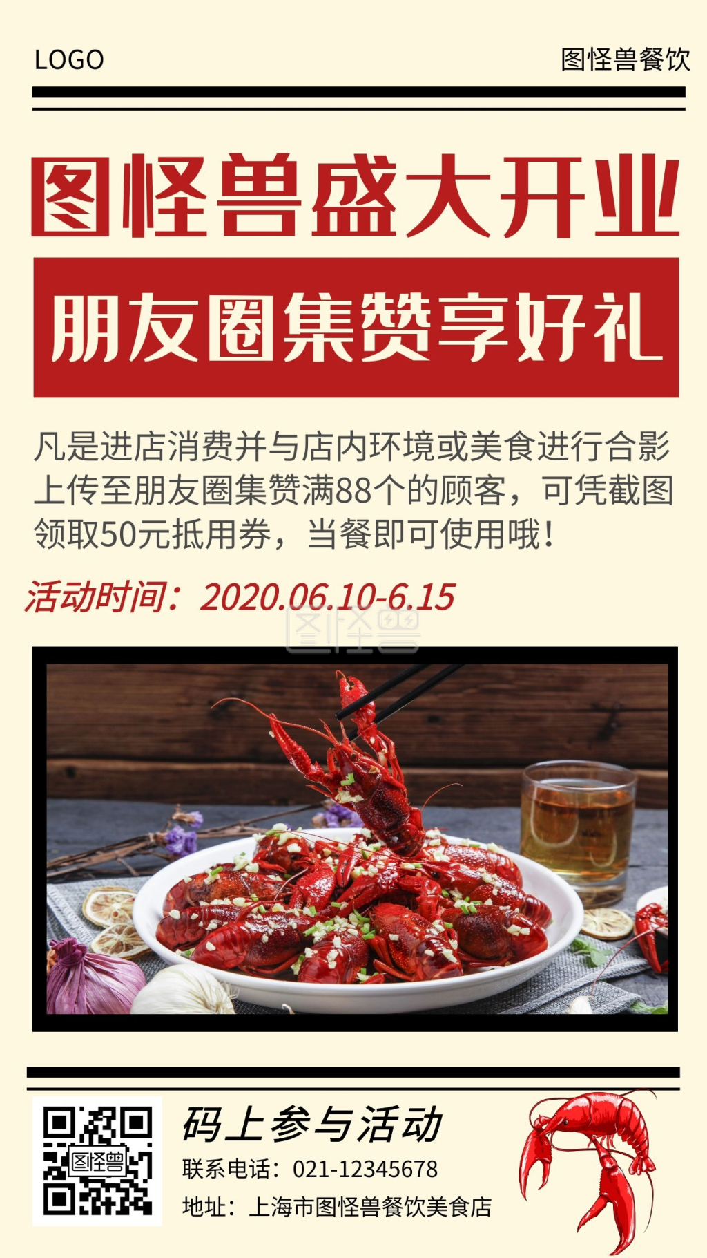 餐饮美食开业朋友圈集赞活动促销手机海报