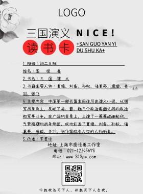三国演义读书卡中国风大气印刷海报