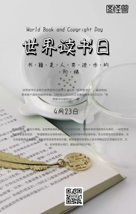 世界读书日简约插画风手机海报
