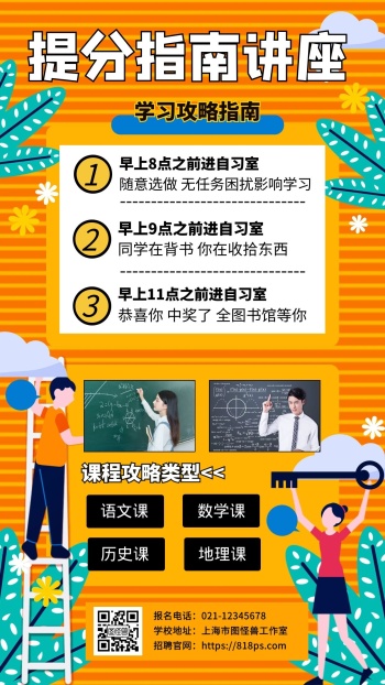 课程提分介绍活力珊瑚橘名师报名海报