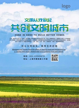 文明风采海报简约创意印刷海报