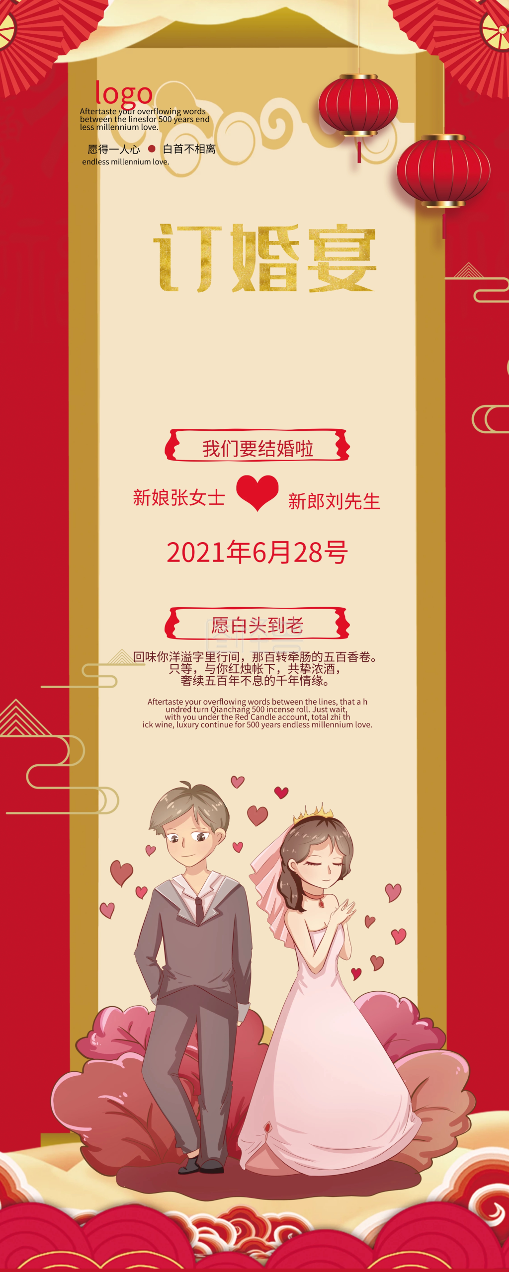 图怪兽频道提供《订婚宴新人信息展架》在线图片设计制作,点击"编辑"