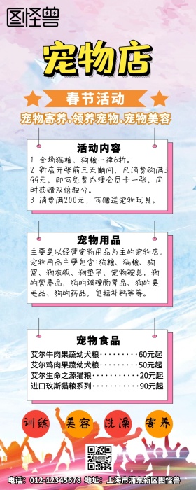 卡通简约宠物店春节活动促销宣传营销长图