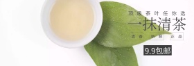 茶叶一抹清茶吃货节灰白banner图片