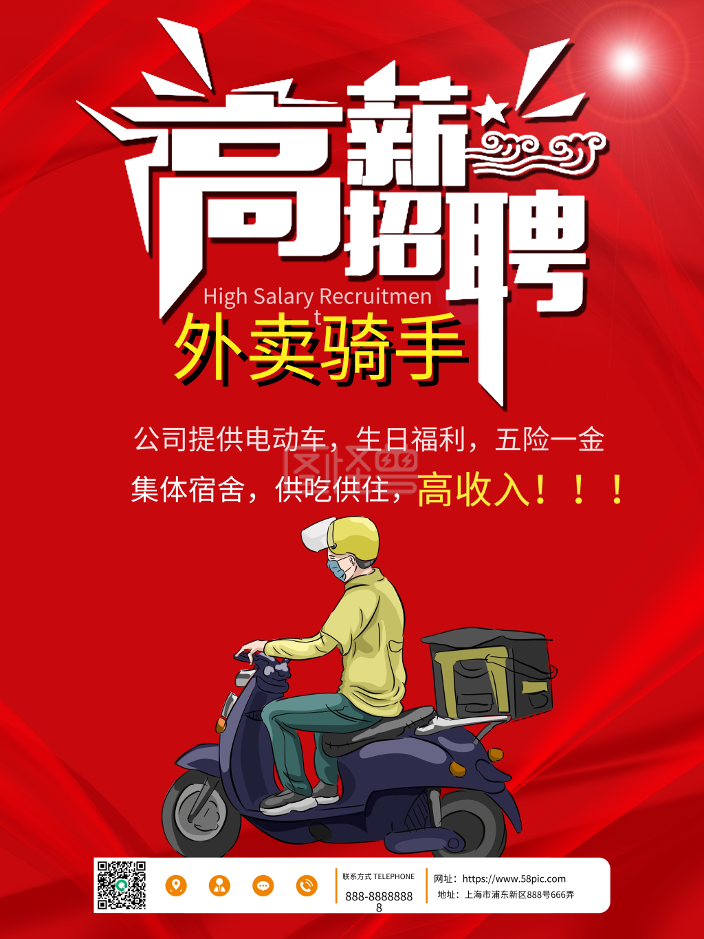 外卖骑手高薪招聘