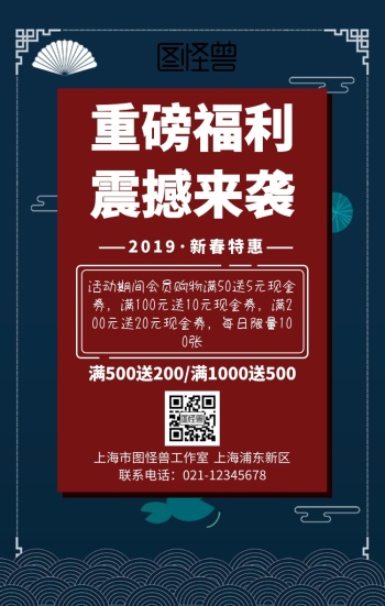 重磅福利震撼来袭促销手机海报