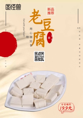 老豆腐砂锅美食水墨古风印刷海报