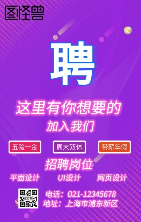 招聘几何蓝紫色渐变手机海报