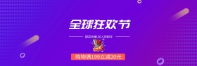 淘宝电商88全球狂欢节海报banner