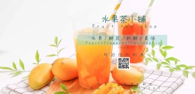 水果茶小清新手机海报