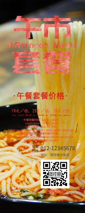 饭店长图