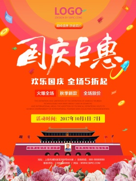 几何矢量插画国庆促销海报