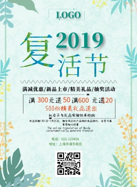 2019年海报 复活节