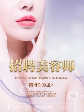 美容招聘美容师时尚海报高档