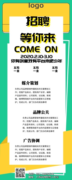 校园招聘营销长图