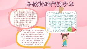 简约创意海报争做新时代好少年手抄报