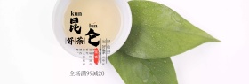 中国风昆仑茶全屏海报PSD