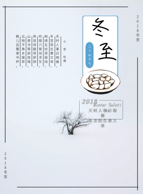 冬至