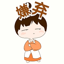 嫌弃表情包手绘恶心表情包肮脏表情包黄色卡通可爱搞怪肮脏到窒息卡通