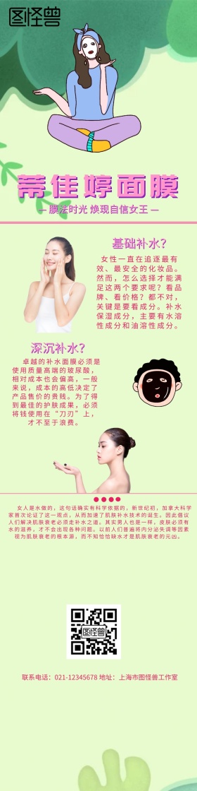 创意大气扁平粉色蒂佳婷面膜详情页
