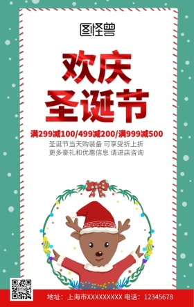 欢庆圣诞节手机营销海报