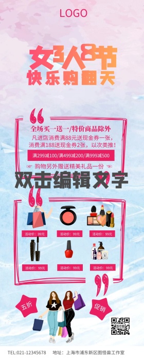 粉色女人节我最大38妇女节营销长图	
