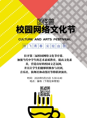 简约风格校园网络文化节宣传海报