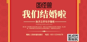 横版婚礼红色宣传海报