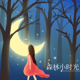 绿色自然摄影质感森林手机微博封面
