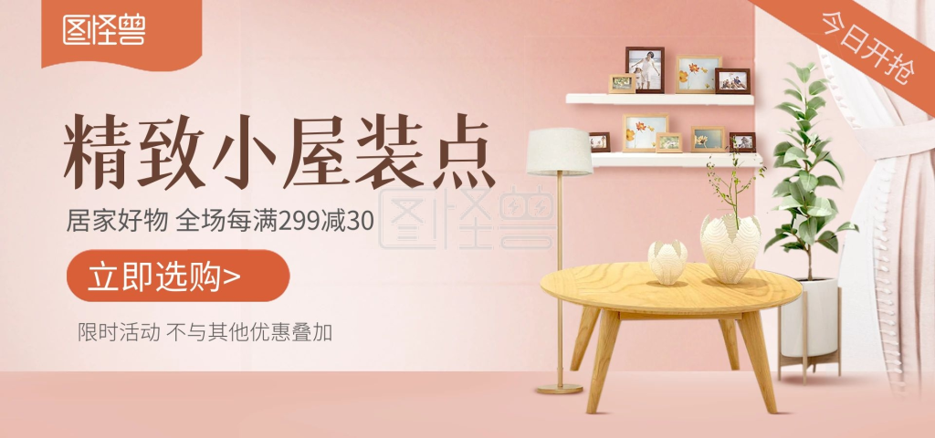 图怪兽电商全屏海报频道提供《家装行业大促百货居家用品banner》在线