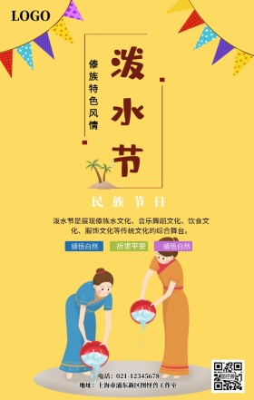 个性泼水节宣传海报